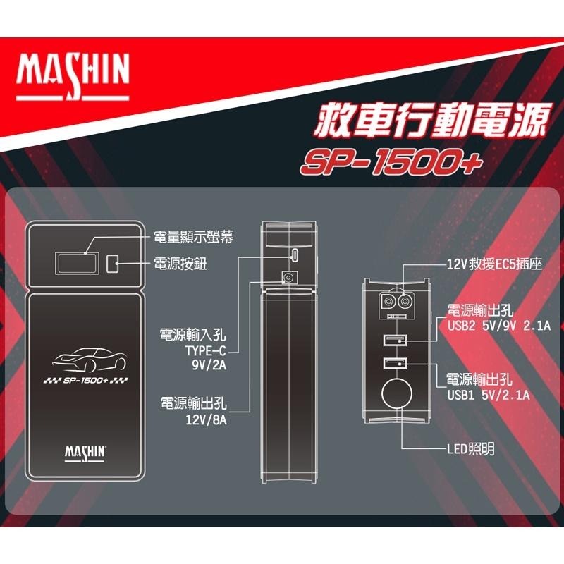 【麻新電子】SP1500+救車行動電源｜汽車急救電源｜救車電源-細節圖6