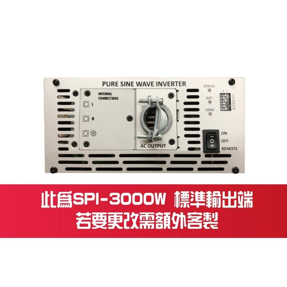 SPI-3000W純正弦波電源轉換器-細節圖2