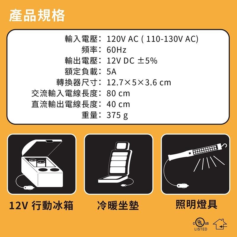 【麻新電子】WAGAN 電源適配器 AC to DC 5A (9903)｜電源轉換器-細節圖8