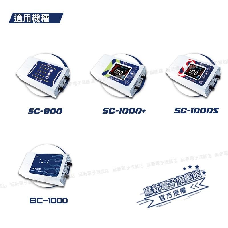 【麻新電子】雪茄公頭 SC/BC系列專用配線｜汽車不斷電線材-細節圖3