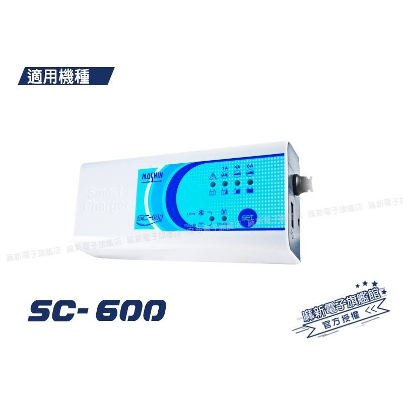 【麻新電子】SS01環端線 SC-600專用配線｜機車重機充電線-細節圖3
