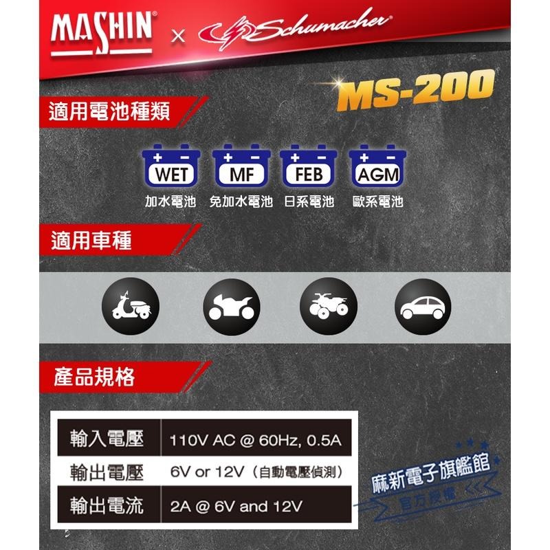 【麻新電子】MS-200舒馬克全自動電瓶充電器6V/12V｜Schumacher｜機車電池充電器-細節圖4