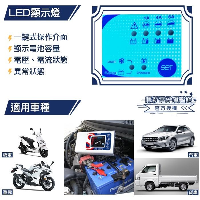 【麻新電子】SC-600智慧型12V鉛酸電池充電器｜汽機車電池充電器-細節圖5