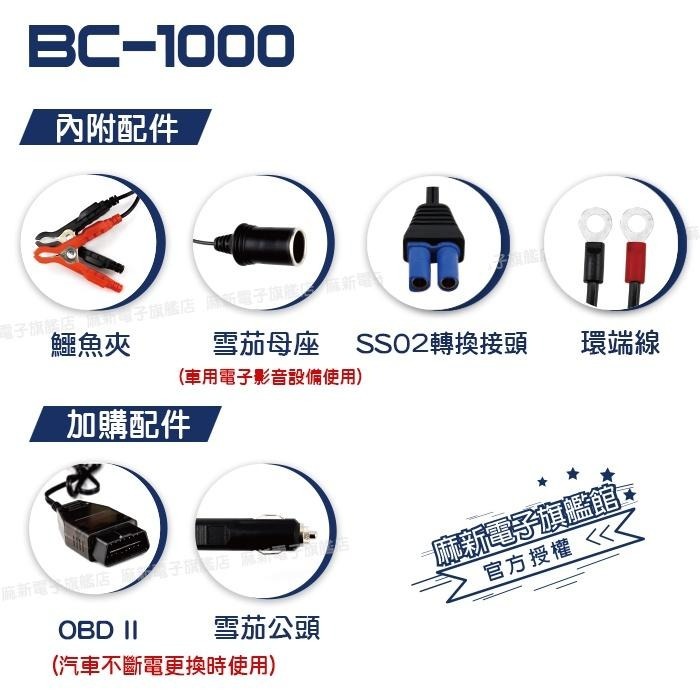 【麻新電子】BC-1000智慧型藍芽鉛酸/鋰鐵電池充電器｜汽機車電池充電器-細節圖3