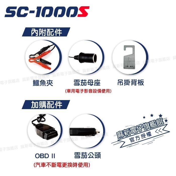 【麻新電子】SC-1000S智慧型12V/24V鉛酸/鋰鐵電池雙模充電器｜汽機車電池充電器-細節圖4