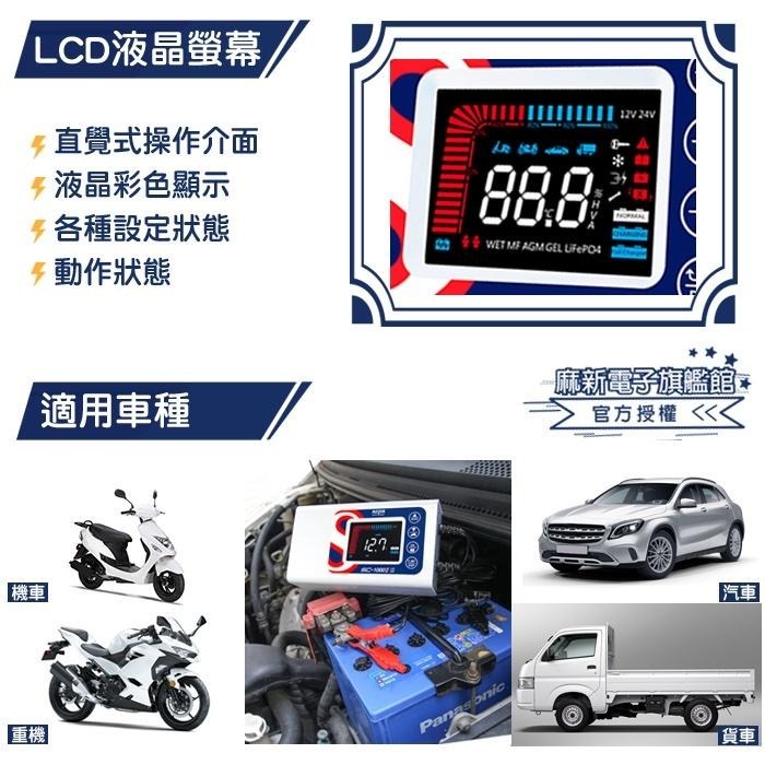 【麻新電子】SC-1000S智慧型12V/24V鉛酸/鋰鐵電池雙模充電器｜汽機車電池充電器-細節圖6