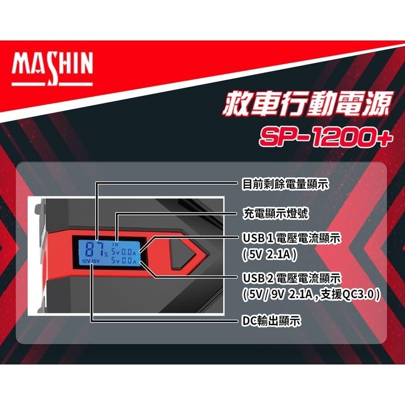 【麻新電子】SP-1200+救車行動電源｜汽車急救電源｜救車電源-細節圖7