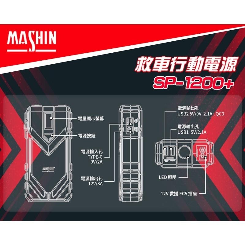 【麻新電子】SP-1200+救車行動電源｜汽車急救電源｜救車電源-細節圖9