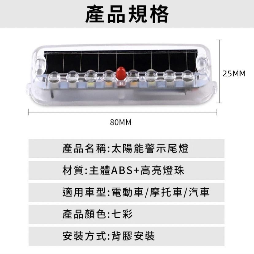 🇹🇼台灣現貨 太陽能LED燈 電動尾燈爆閃 免接線太陽能 車禍防追撞警示燈 中網尾箱免接線太陽能 環保節能 後尾燈 側燈-細節圖8