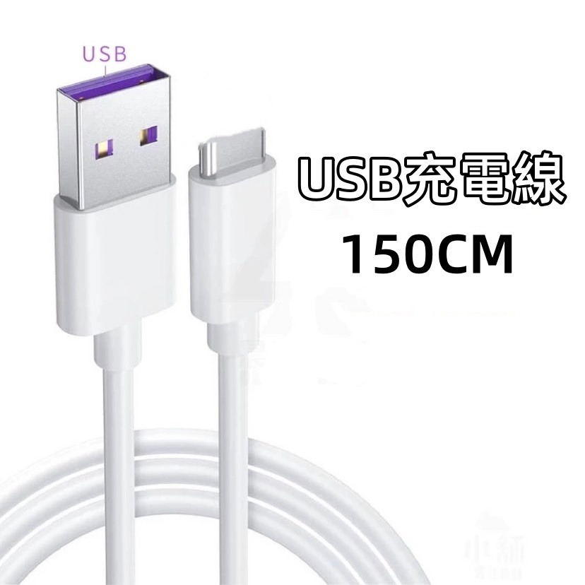 USB 平果充電線150CM白