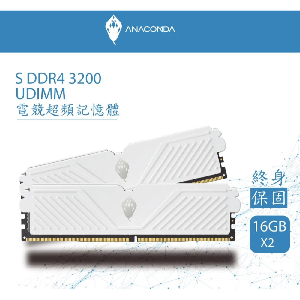 Anacomda巨蟒 DDR4-3200 32G(16G*2)-規格圖1