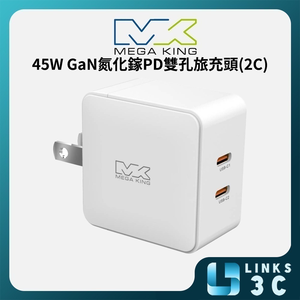【MEGA KING】45W GaN氮化鎵PD雙孔旅充頭 (2C) 充電頭-細節圖2
