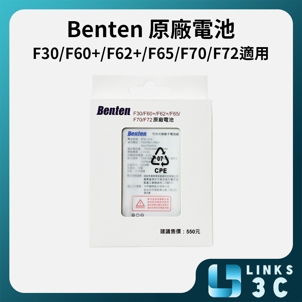 【Benten奔騰】 原廠電池 ( F30 / F60+ / F62+ / F65 / F70 / F72 適用)-細節圖2