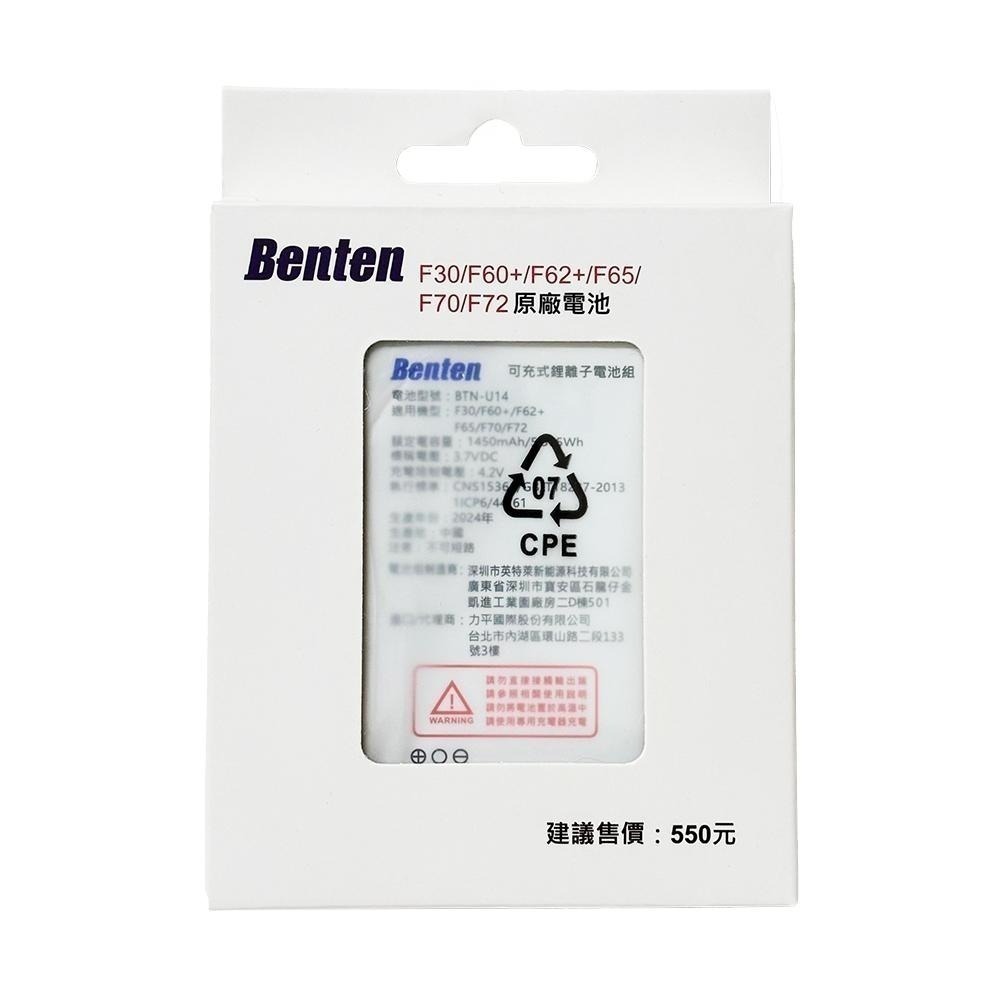 【Benten奔騰】 原廠電池 ( F30 / F60+ / F62+ / F65 / F70 / F72 適用)-細節圖4