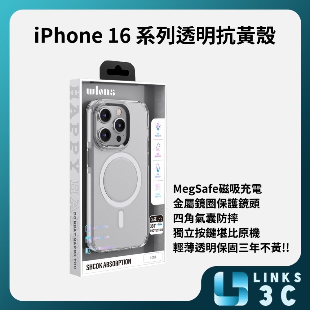 【Links 3C】iPhone 16系列 透明抗黃殼 megsafe i16 promax plus-細節圖2