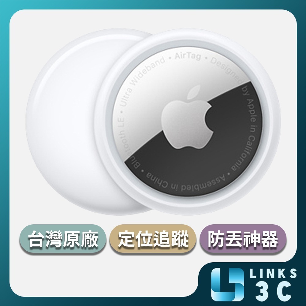 【Apple】 全新 AirTag (1入/4入) 追蹤器 定位器 寵物 鑰匙 防丟神器 蘋果公司貨-細節圖2