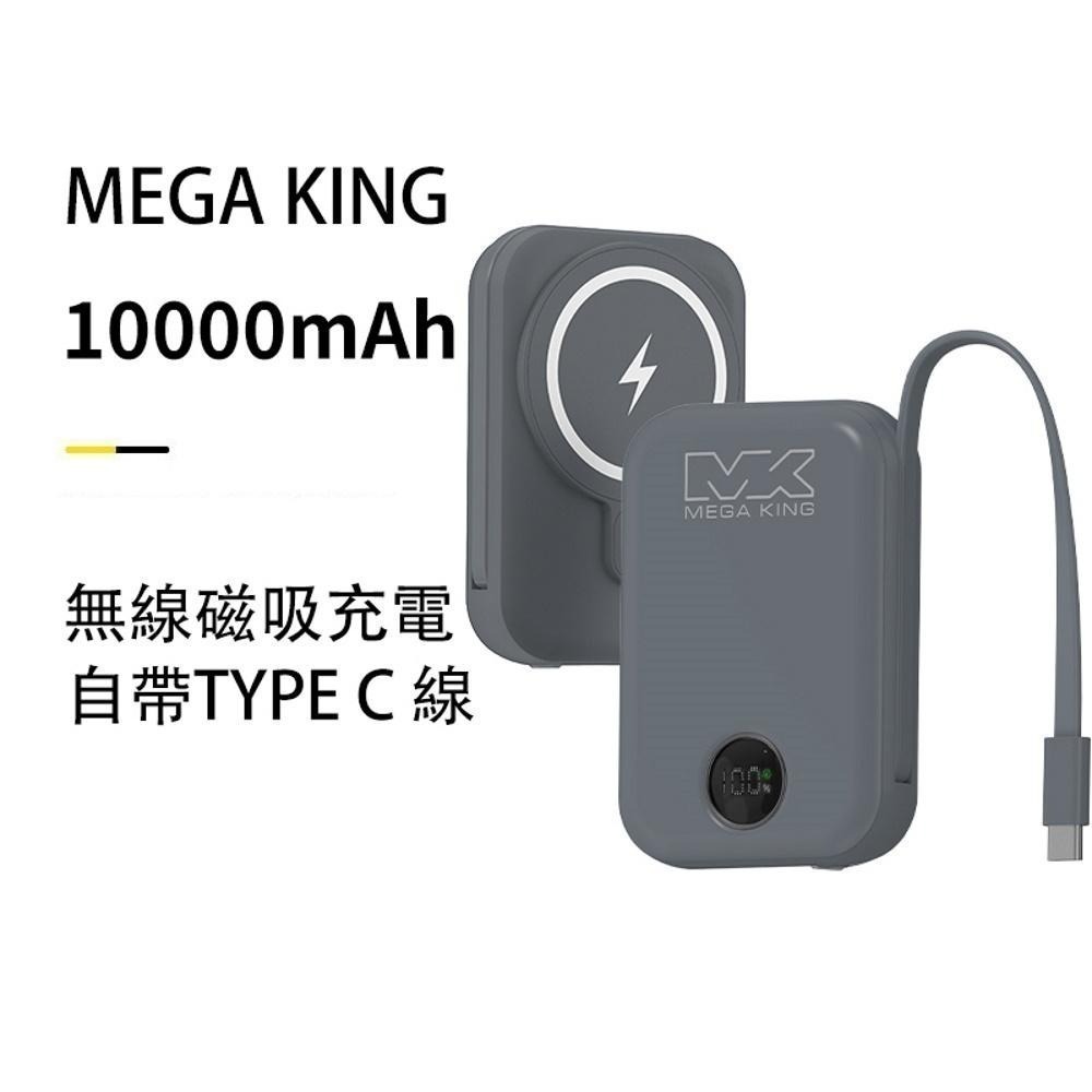 【MEGA KING】 10000mAh 無線充電磁吸帶線行動電源-細節圖3