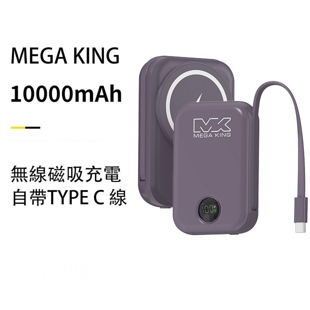 【MEGA KING】 10000mAh 無線充電磁吸帶線行動電源-細節圖4