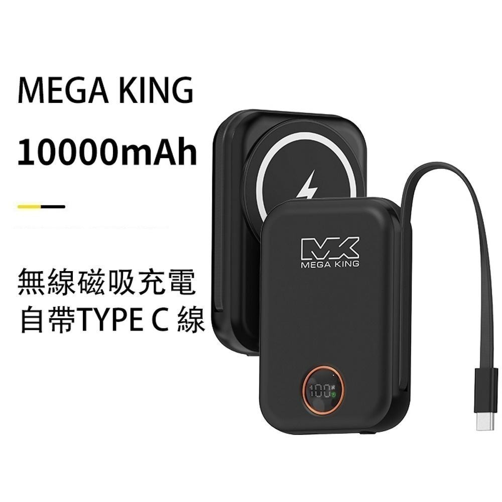 【MEGA KING】 10000mAh 無線充電磁吸帶線行動電源-細節圖5