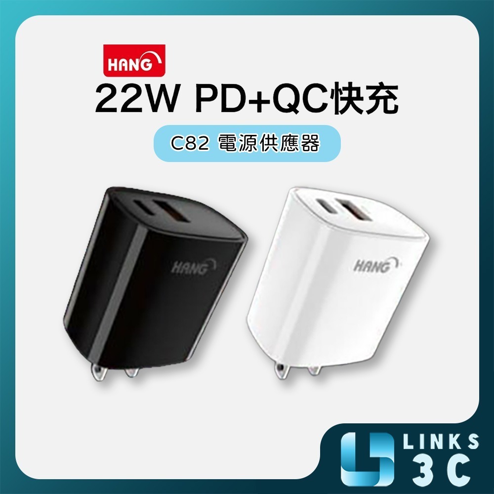 【HANG】 HANG C82 22W 雙口多兼容快充 超快充電器 USB TYPE-C 雙孔-細節圖2