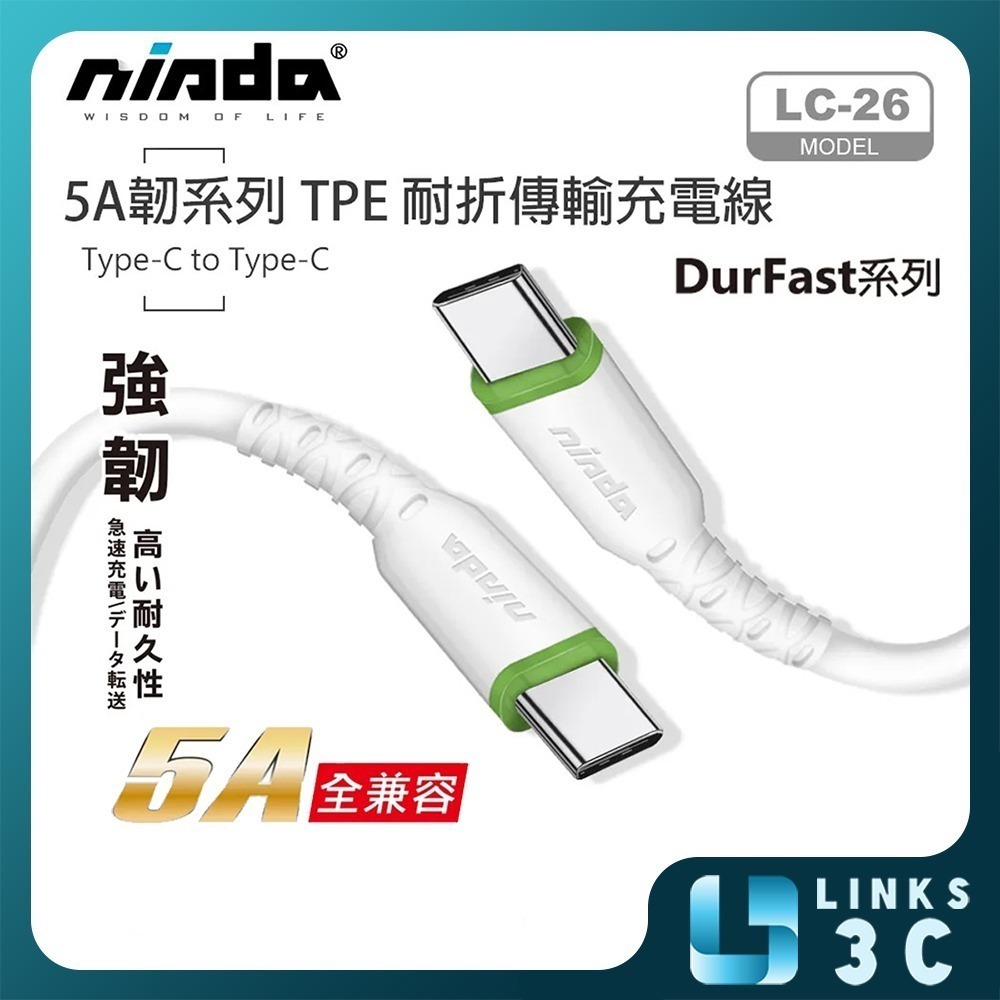 【NISDA】5A韌系列 Type-C to Type-C 耐折線 120cm 白色-細節圖2