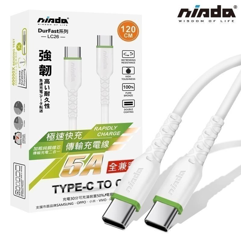 【NISDA】5A韌系列 Type-C to Type-C 耐折線 120cm 白色-細節圖4