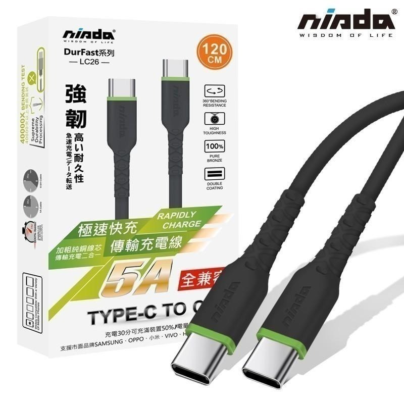 【NISDA】5A韌系列 Type-C to Type-C 耐折線 120cm 白色-細節圖5