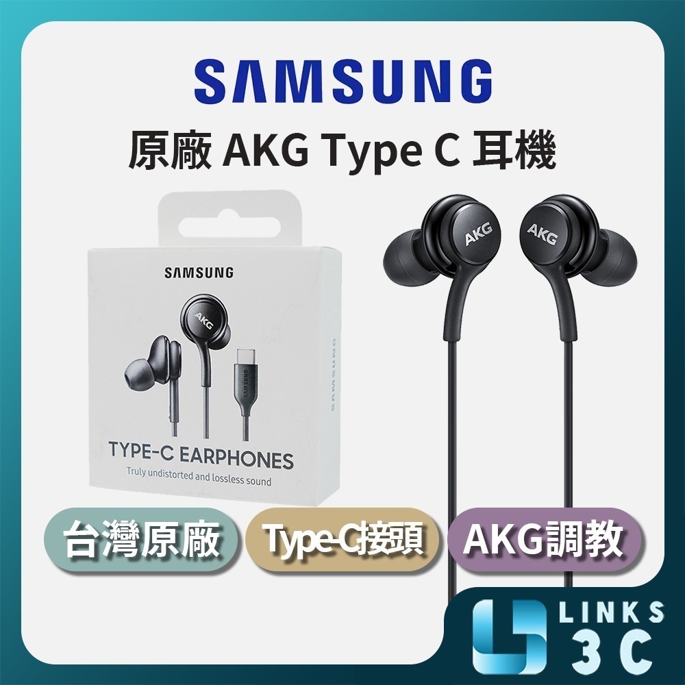 【SAMSUNG】三星原廠 Type-C 耳機 AKG 調校 EO-IC100 台灣公司貨 雙動圈結構 編織線材-細節圖2