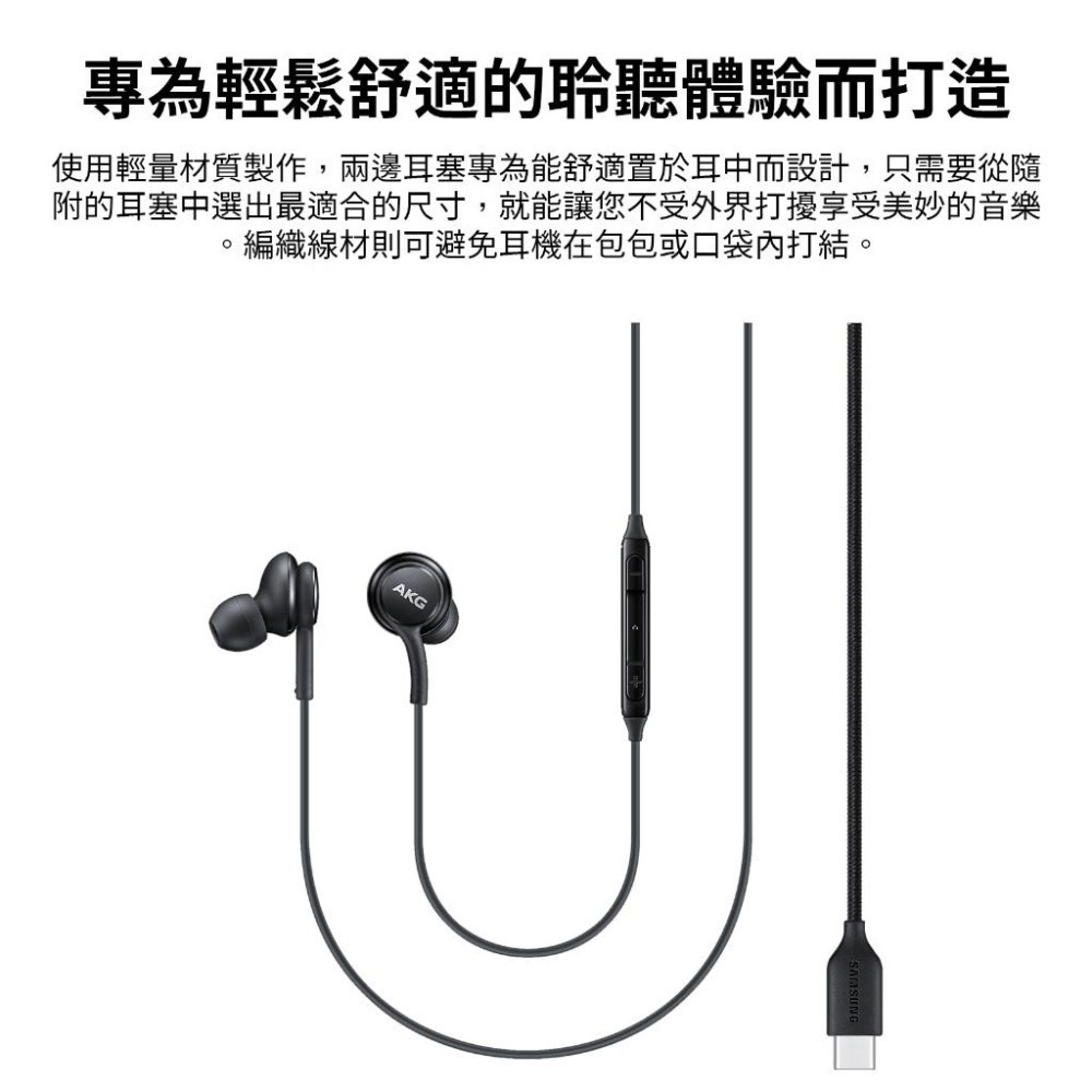 【SAMSUNG】三星原廠 Type-C 耳機 AKG 調校 EO-IC100 台灣公司貨 雙動圈結構 編織線材-細節圖6