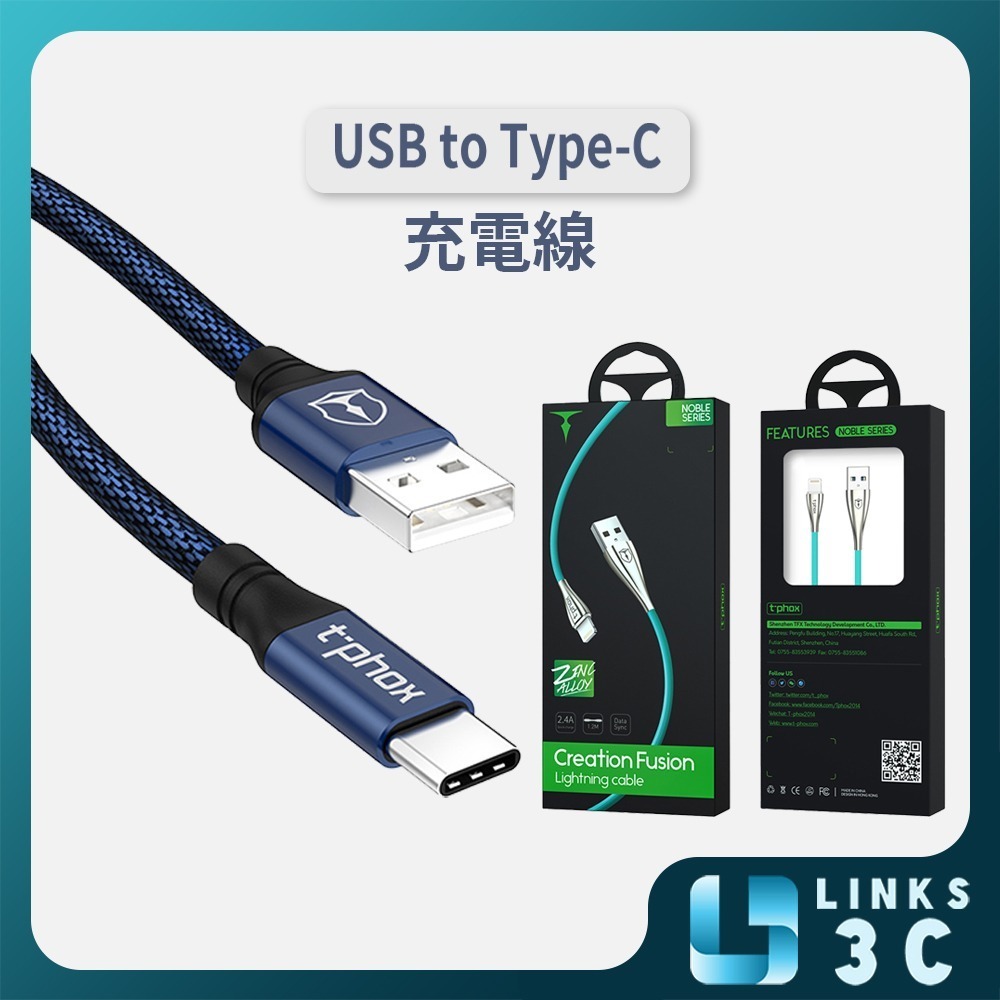 【T-Phox】  USB to Type-C充電線 2.4A 1.2米長-細節圖2