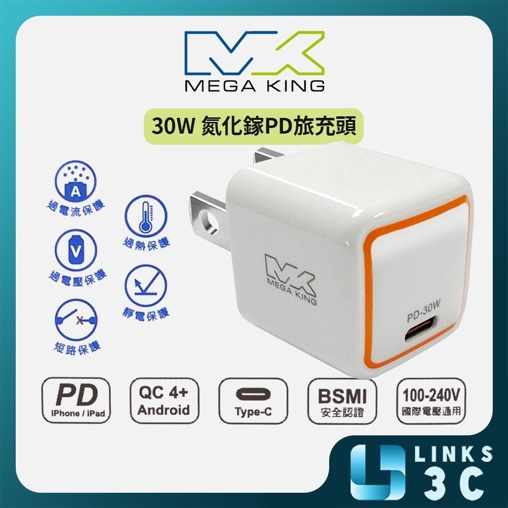 【MEGA KING】 30W GaN氮化鎵 PD旅充頭 快充頭 充電器 充電頭 白色 全新-細節圖2