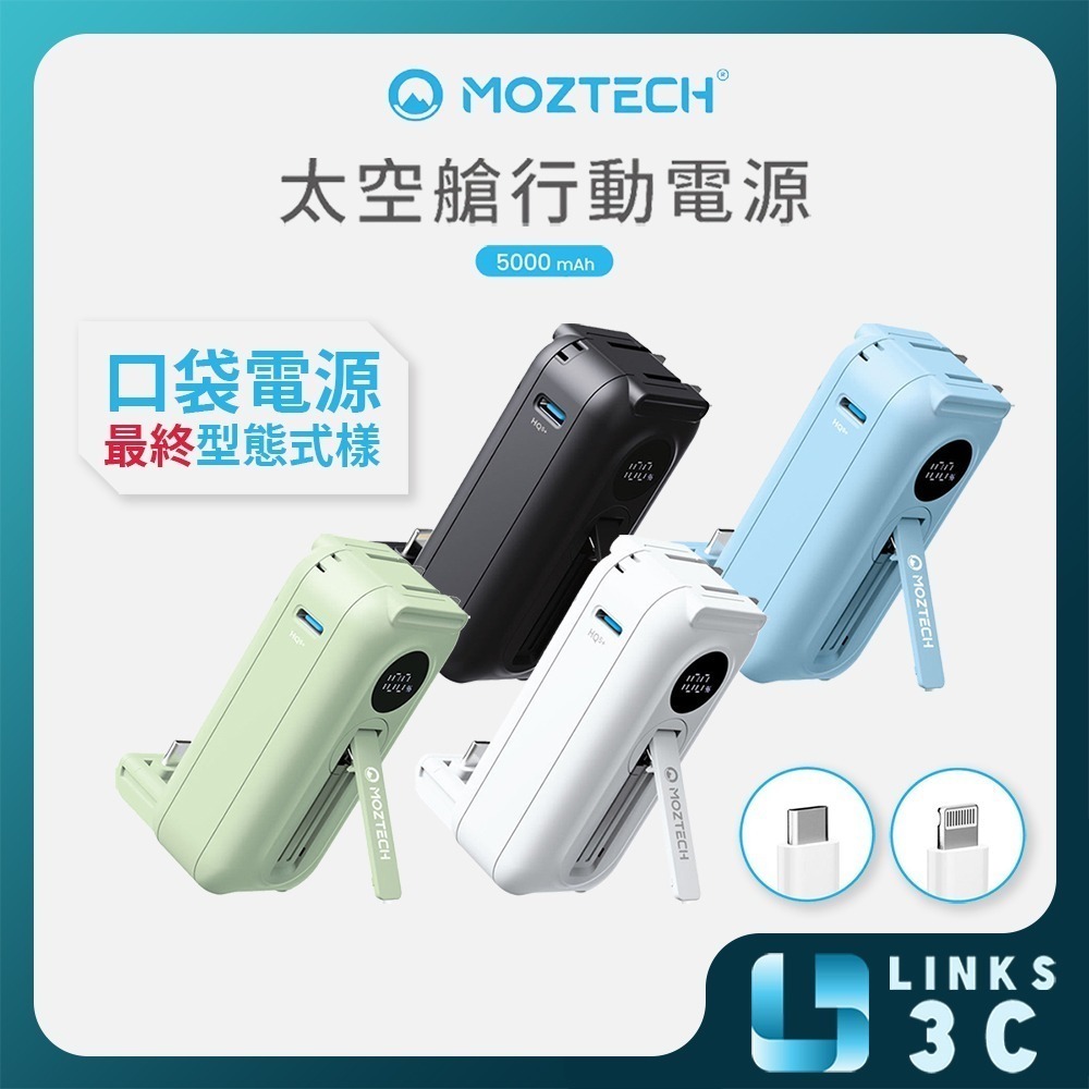 【MOZTECH】 太空艙 輕巧多功能口袋行動電源 PD18W快充 墨子科技-細節圖2