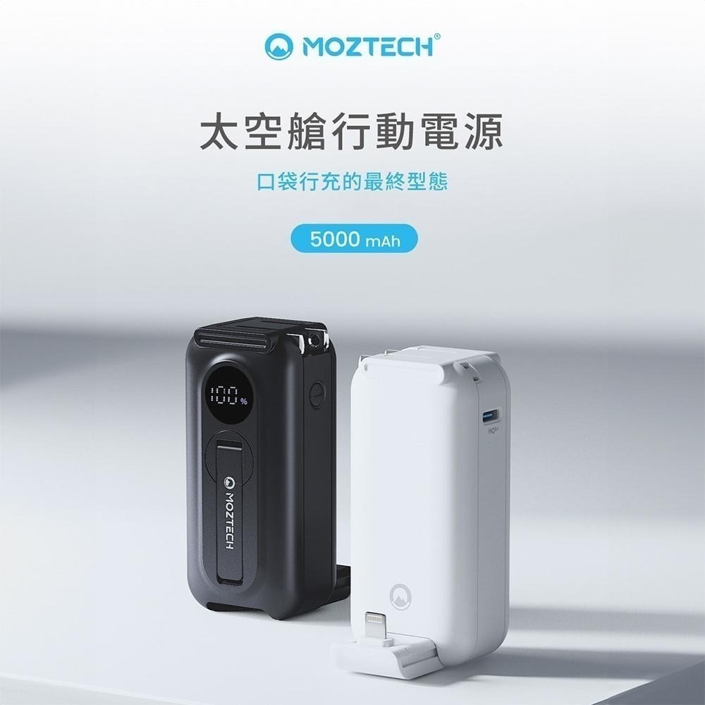 【MOZTECH】 太空艙 輕巧多功能口袋行動電源 PD18W快充 墨子科技-細節圖4