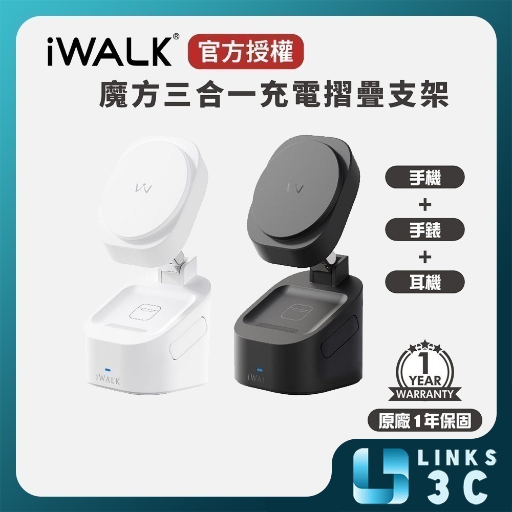 iWALK 魔方 三合一充電摺疊支架 無線充電-細節圖2