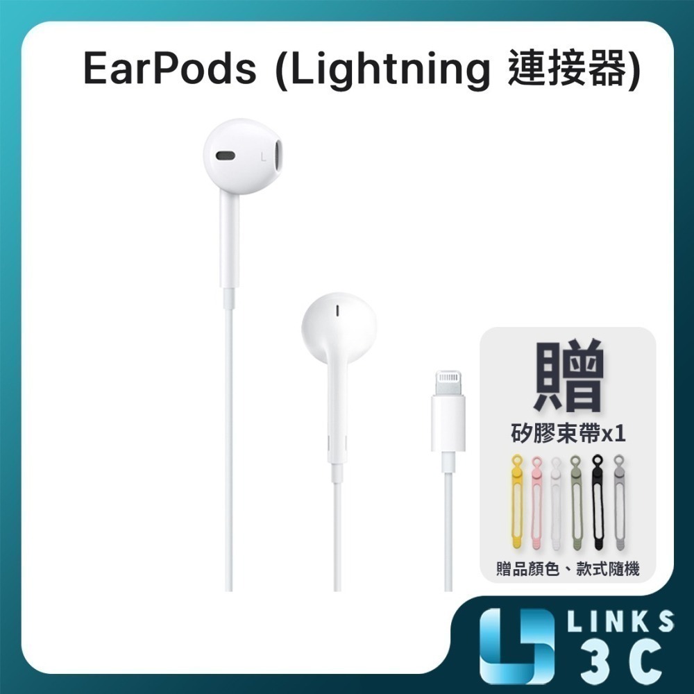 【Apple】 EarPods (Lightning 連接器) 贈矽膠束帶*1-細節圖3