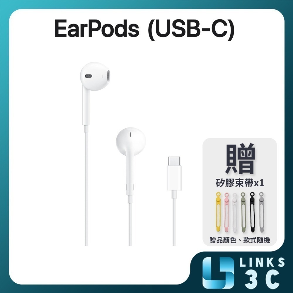 【Apple】 EarPods (USB-C) 贈矽膠束帶*1-細節圖3