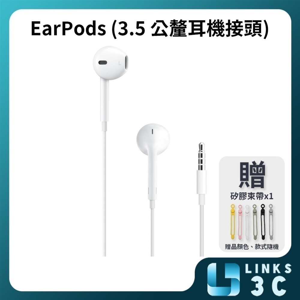 【Apple】 EarPods (3.5 公釐耳機接頭) 3.5mm 贈矽膠束帶*1-細節圖3