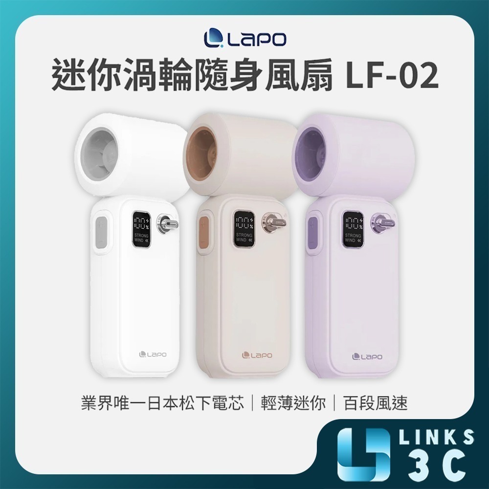 【LaPO】迷你渦輪隨身風扇 LF-02 *原廠授權經銷商* 手持風扇-細節圖2