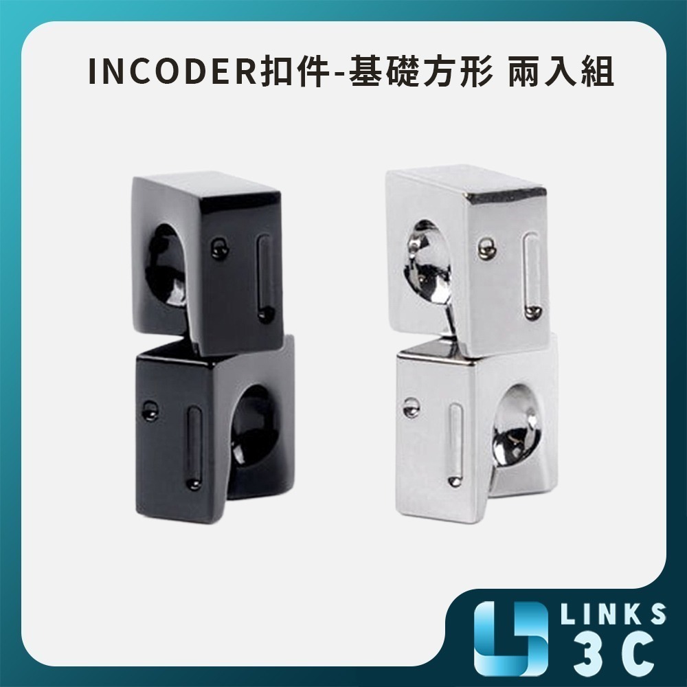 【INCODER】 iN A basic square 2-Pack iN 升級扣件-基礎方形 兩入組-細節圖2