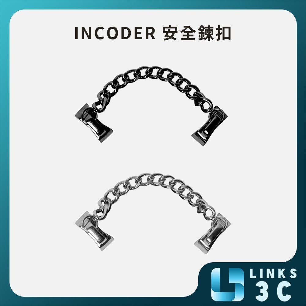 【INCODER】 iN Safety chain 安全鍊扣-細節圖2