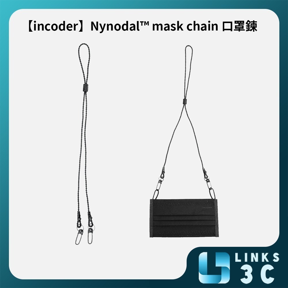 【incoder】Nynodal™ mask chain 口罩鍊-細節圖2