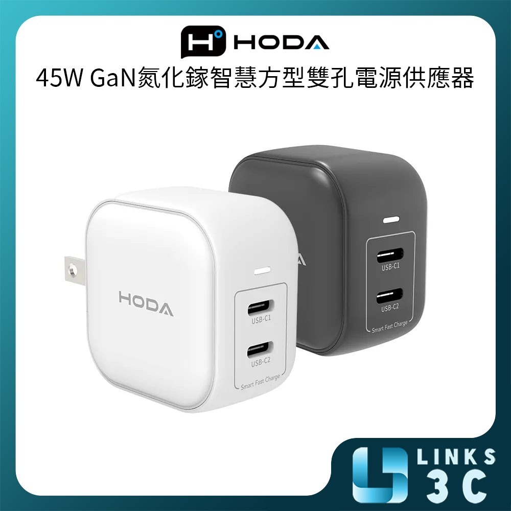HODA 45W GaN氮化鎵智慧雙孔電源供應器 / 極速智能充電器-細節圖3