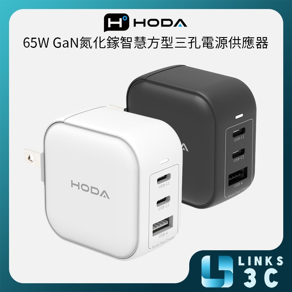 HODA 65W GaN氮化鎵智慧三孔電源供應器 / 極速智能充電器-細節圖3