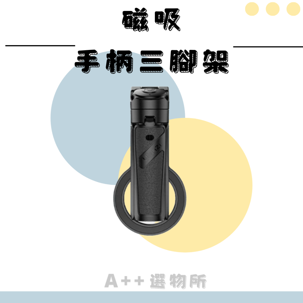 磁吸手柄三腳架-規格圖5