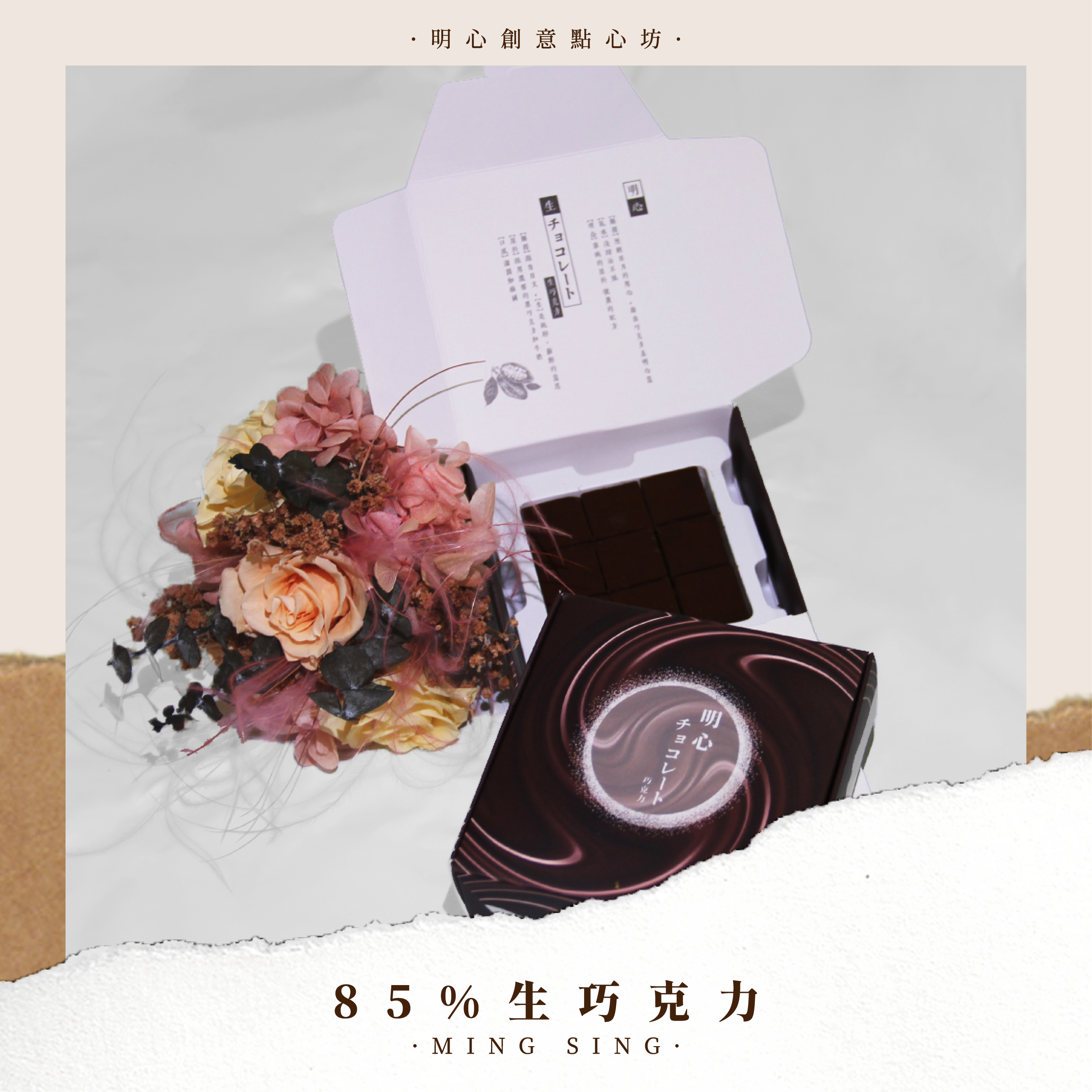 【明心巧克力】醇苦黑生巧 100公克，18片-細節圖2