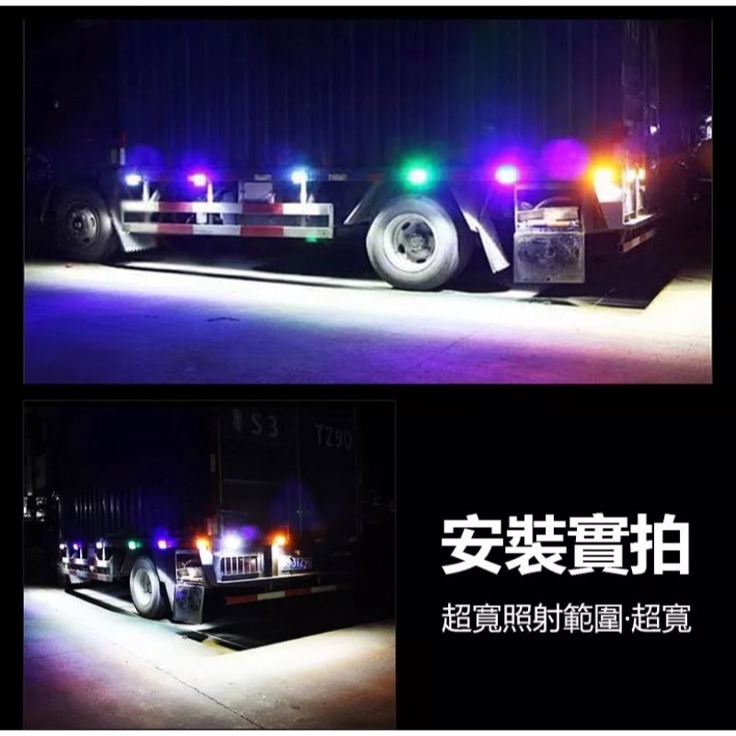 🇹🇼臺灣出貨【買10送1最低價🔥免運】多功能24V 汽車貨車邊燈 日行燈 照地燈 照輪燈 遊覽車邊燈 貨車尾燈 大-細節圖9