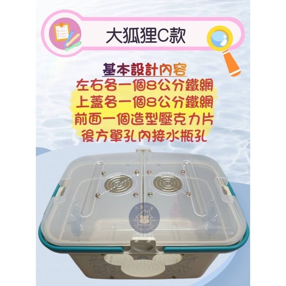 ★九鼠一家DIY工坊★ 多功能 大狐狸外出籠 倉鼠籠 倉鼠外出籠 外出籠 鼠籠-規格圖5