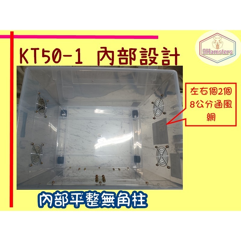 ★九鼠一家DIY工坊★ KT50-1 改造箱 整理箱 改造整理箱 鼠籠 倉鼠籠 鼠宅 鼠窩 鼠屋 倉鼠飼養箱-細節圖4