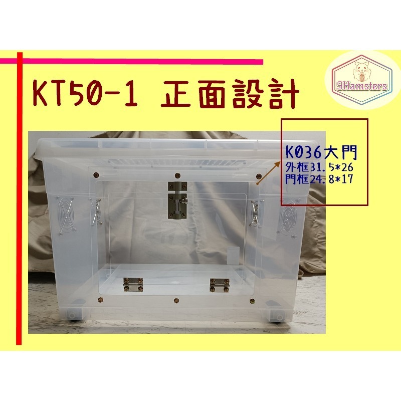 ★九鼠一家DIY工坊★ KT50-1 改造箱 整理箱 改造整理箱 鼠籠 倉鼠籠 鼠宅 鼠窩 鼠屋 倉鼠飼養箱-細節圖5
