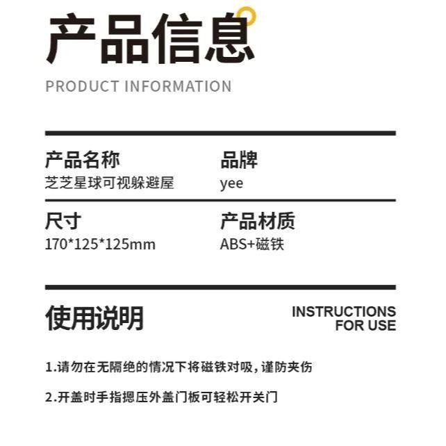 ★九鼠一家DIY工坊★  YEE 芝芝可視躲避屋 強力磁吸躲避屋 快速安裝 可愛上線 輕鬆水洗-細節圖5